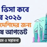 Dubai Visa New Update – দুবাই ওয়ার্ক ভিসা আপডেট নতুন নিয়ম Dubai Visa New Update - দুবাই ওয়ার্ক ভিসা আপডেট নতুন নিয়ম