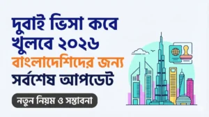 Dubai Visa New Update - দুবাই ওয়ার্ক ভিসা আপডেট নতুন নিয়ম